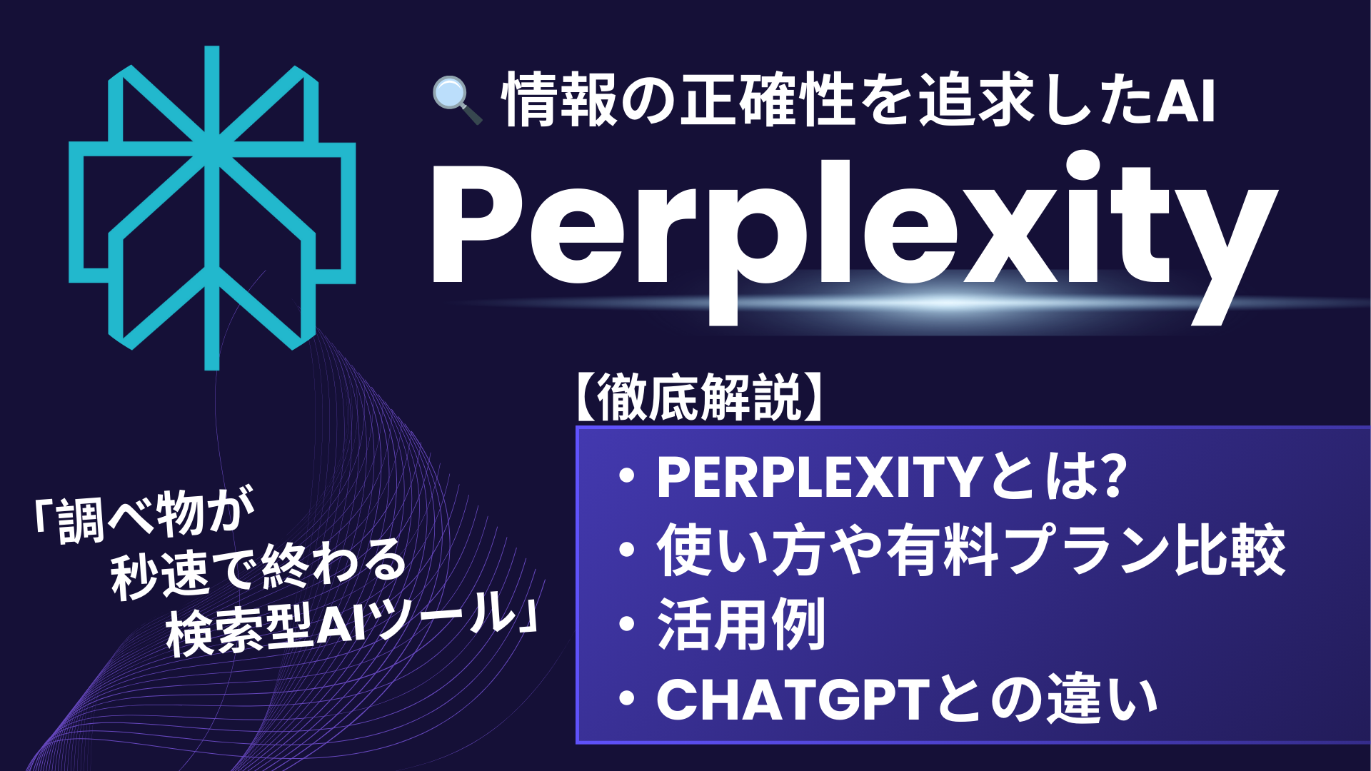 perplexityとは