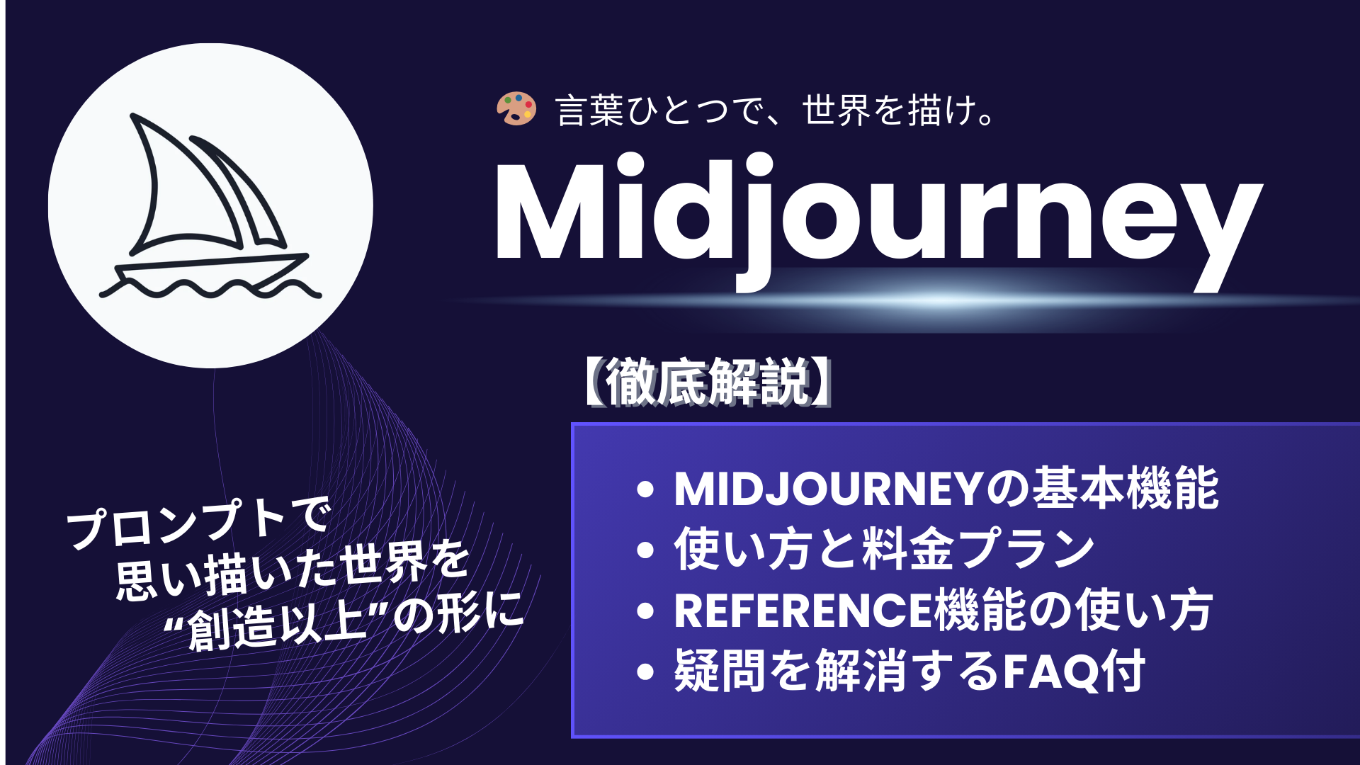 Midjourneyとは