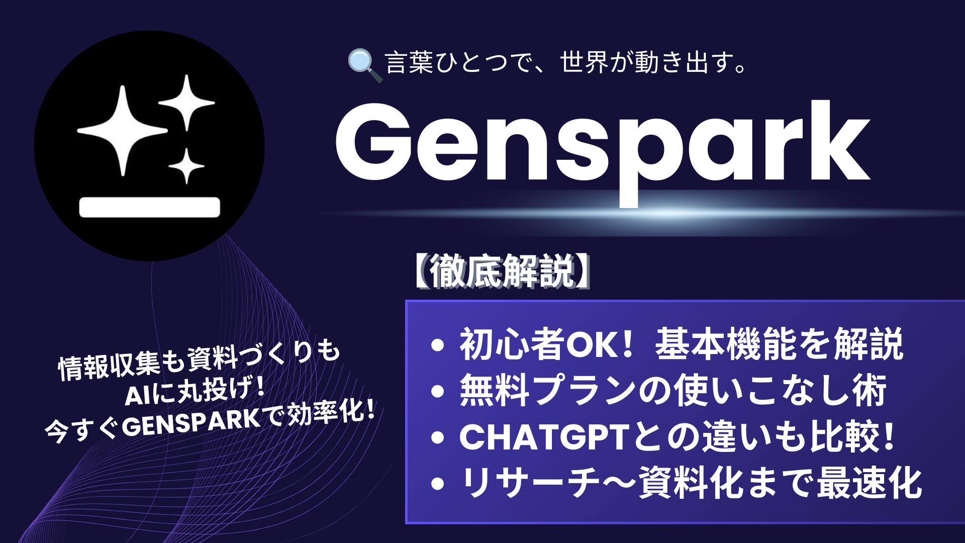 Gensparkとは