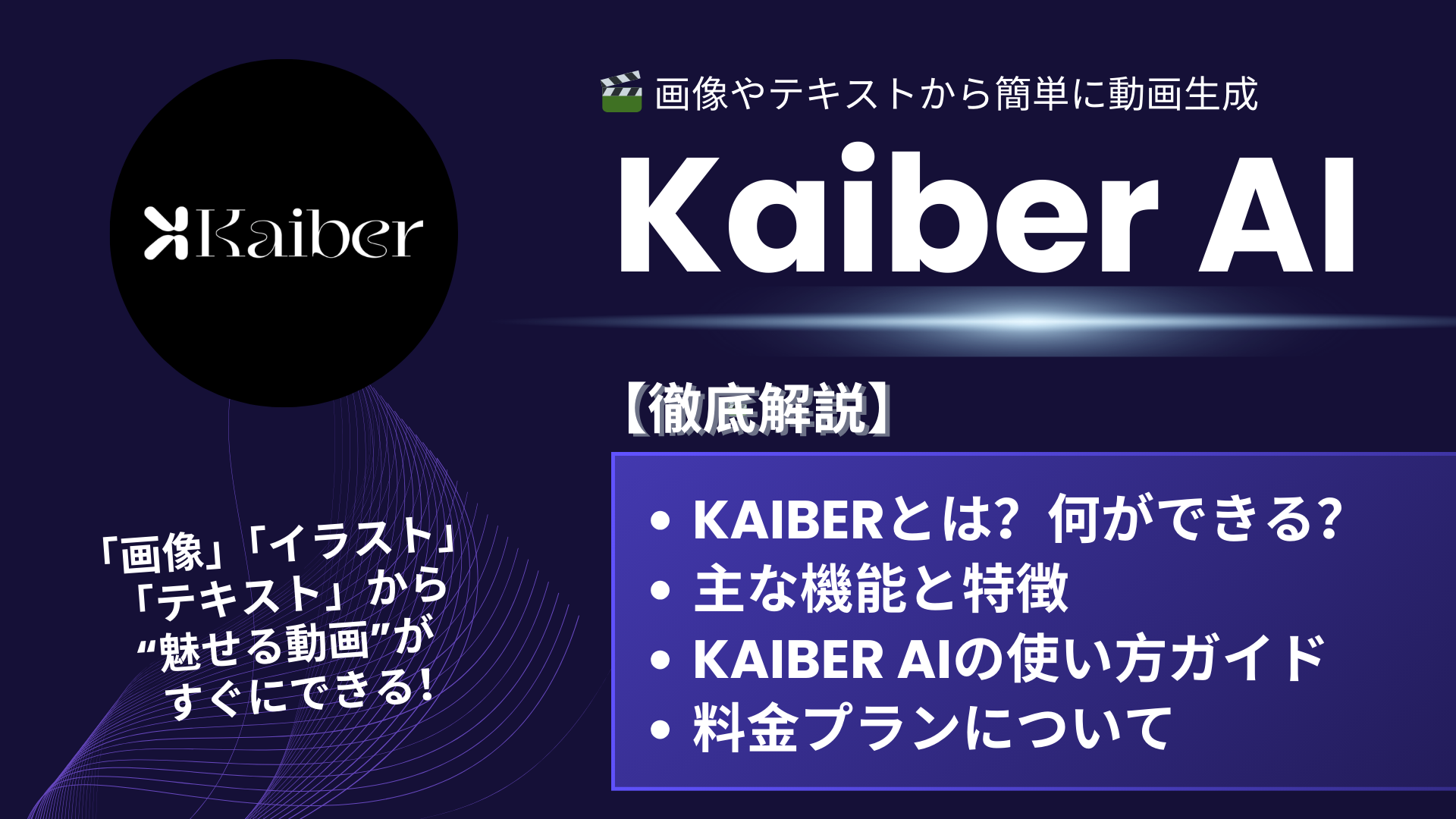 KaiberAIとは